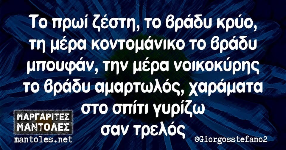 Οι Μεγάλες Αλήθειες της Παρασκευής 2/5/2025 (10)
