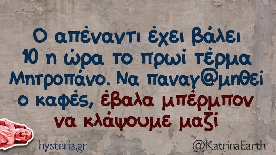Οι Μεγάλες Αλήθειες της Τετάρτης 7/5/2025 (3)