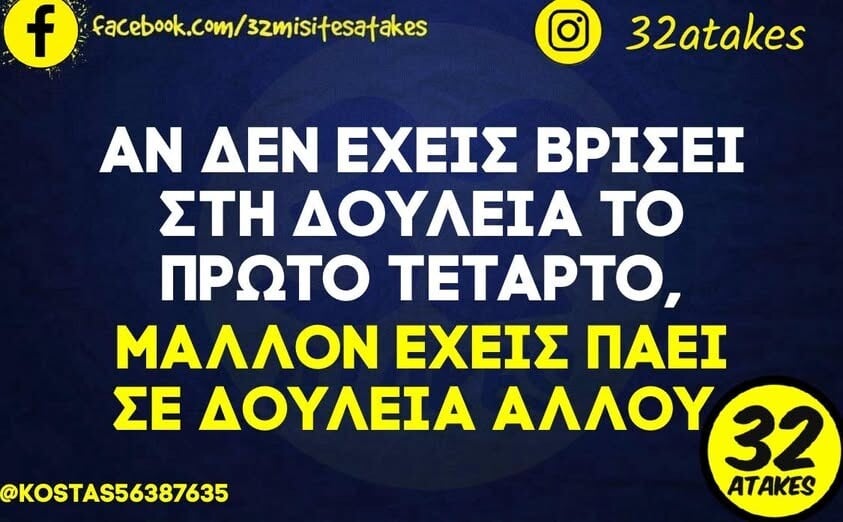 Οι Μεγάλες Αλήθειες της Τετάρτης 7/5/2025 (4)