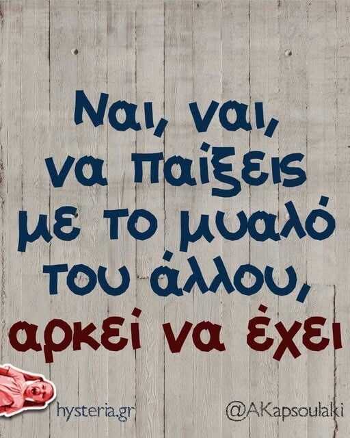 Οι Μεγάλες Αλήθειες της Τετάρτης 7/5/2025 (7)
