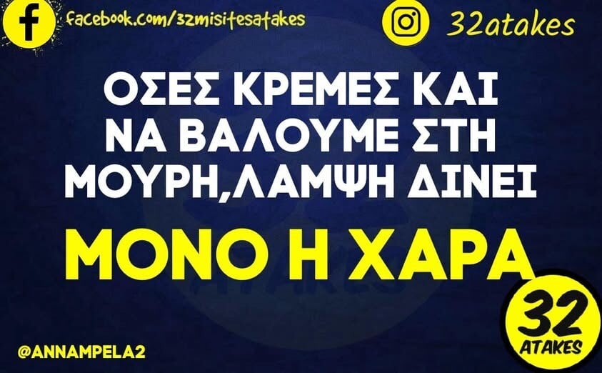 Οι Μεγάλες Αλήθειες της Τετάρτης 7/5/2025 (5)