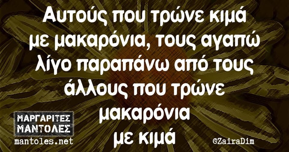 Οι Μεγάλες Αλήθειες της Τετάρτης 7/5/2025 (9)