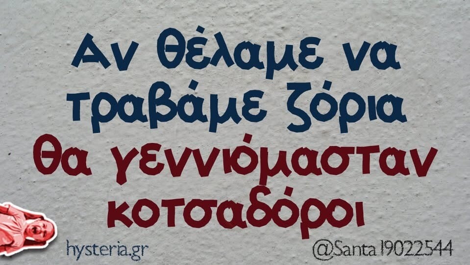 Οι Μεγάλες Αλήθειες της Τετάρτης 7/5/2025 (1)