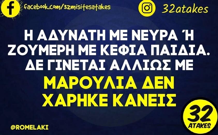 Οι Μεγάλες Αλήθειες της Τετάρτης 7/5/2025 (10)
