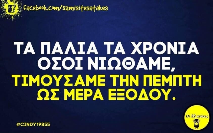 Οι Μεγάλες Αλήθειες της Παρασκευής 9/5/2025 (8)