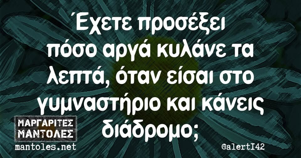 Οι Μεγάλες Αλήθειες της Παρασκευής 9/5/2025 (2)