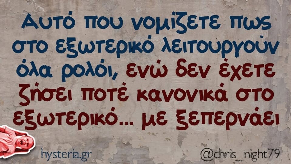 Οι Μεγάλες Αλήθειες της Παρασκευής 9/5/2025 (3)