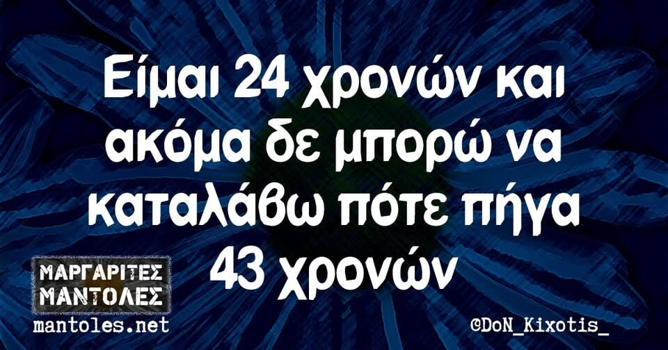 Οι Μεγάλες Αλήθειες της Παρασκευής 9/5/2025 (1)