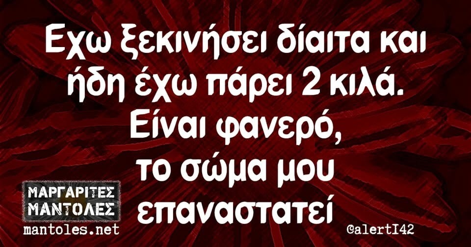 Οι Μεγάλες Αλήθειες της Τρίτης 13/5/2025 (2)