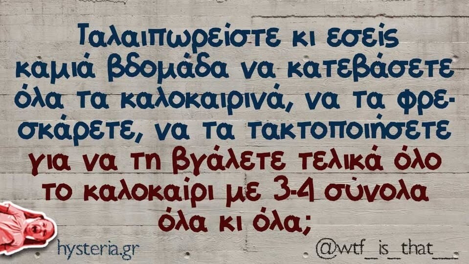 Οι Μεγάλες Αλήθειες της Τρίτης 13/5/2025 (3)