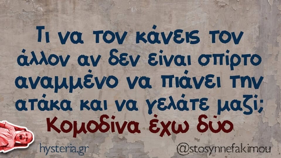 Οι Μεγάλες Αλήθειες της Τρίτης 13/5/2025 (8)