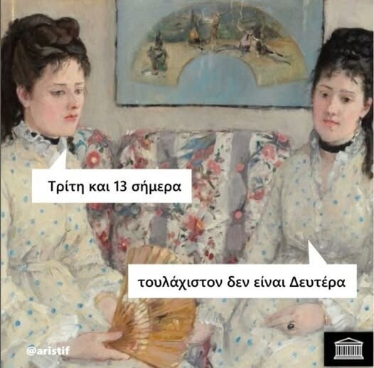 Οι Μεγάλες Αλήθειες της Τρίτης 13/5/2025 (10)
