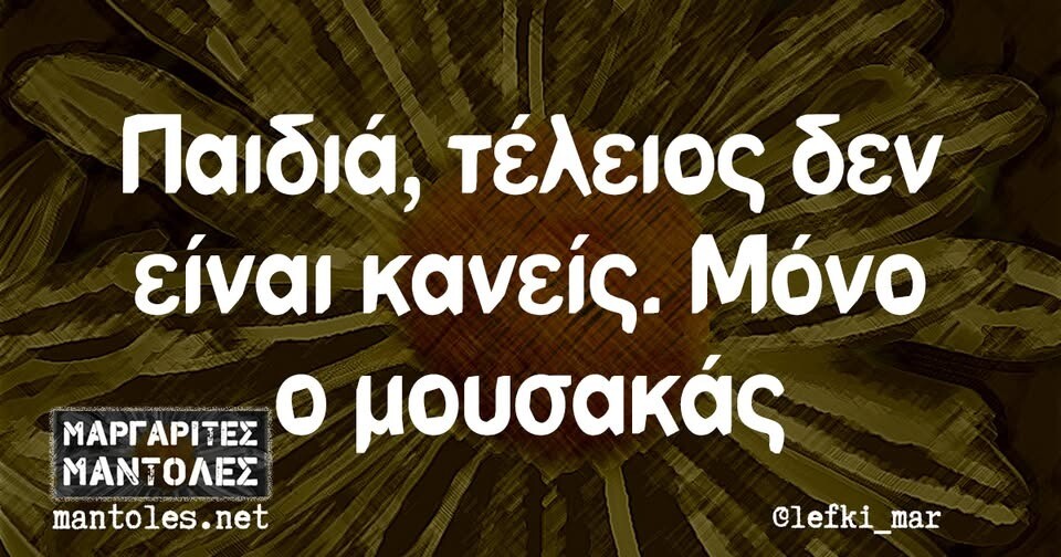 Οι Μεγάλες Αλήθειες της Δευτέρας 2/6/2025 (1)
