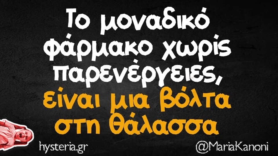 Οι Μεγάλες Αλήθειες της Δευτέρας 2/6/2025 (3)