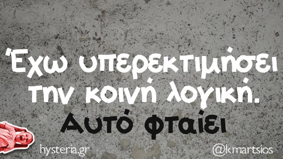Οι Μεγάλες Αλήθειες της Τετάρτης 11/6/2025 (4)