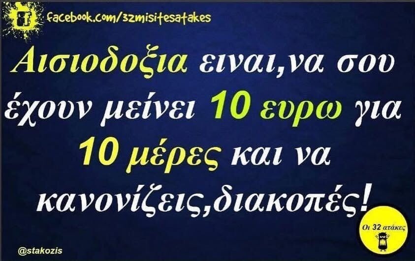 Οι Μεγάλες Αλήθειες της Τετάρτης 11/6/2025 (6)