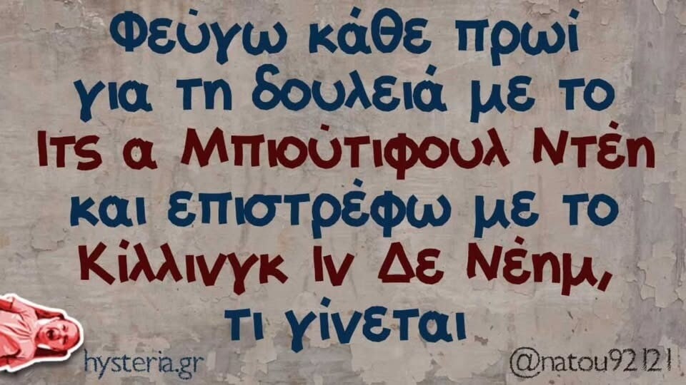 Οι Μεγάλες Αλήθειες της Τετάρτης 11/6/2025 (9)