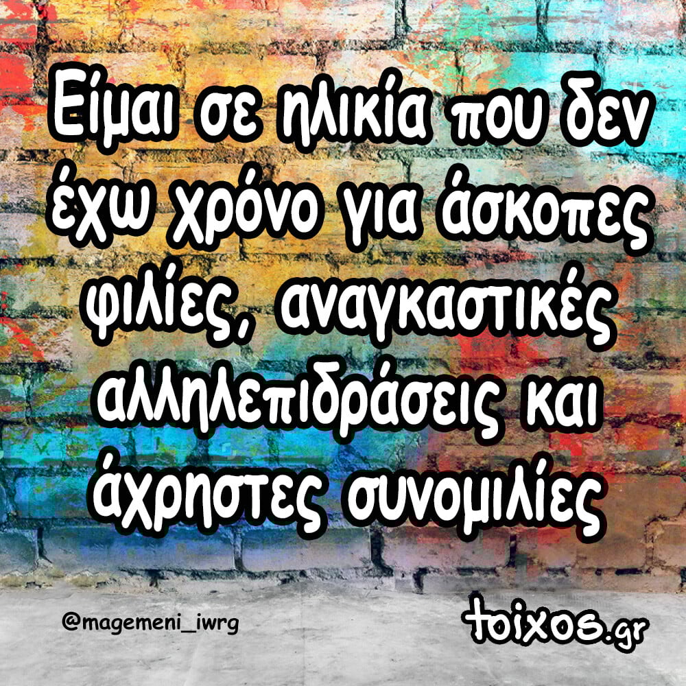 Οι Μεγάλες Αλήθειες της Τρίτης 12/8/2025 (6)