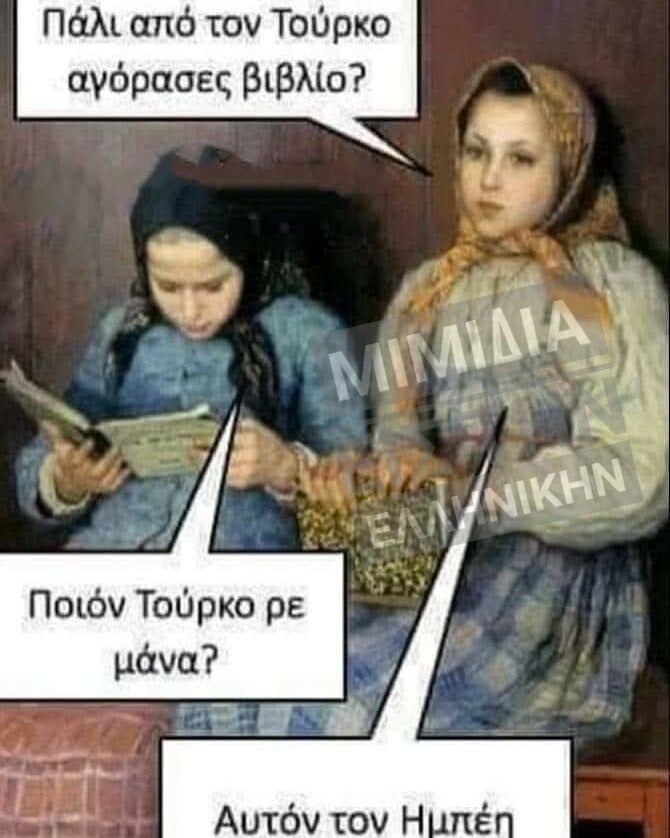 Οι Μεγάλες Αλήθειες της Τετάρτης 13/8/2025 (6)
