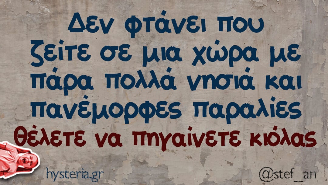 Οι Μεγάλες Αλήθειες της Τετάρτης 13/8/2025 (1)