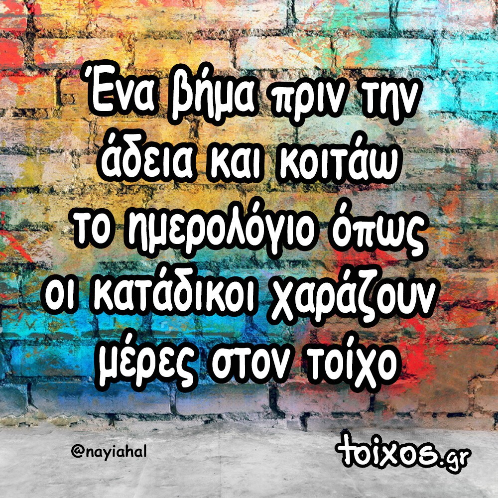 Οι Μεγάλες Αλήθειες της Πέμπτης 14/8/2025 (3)