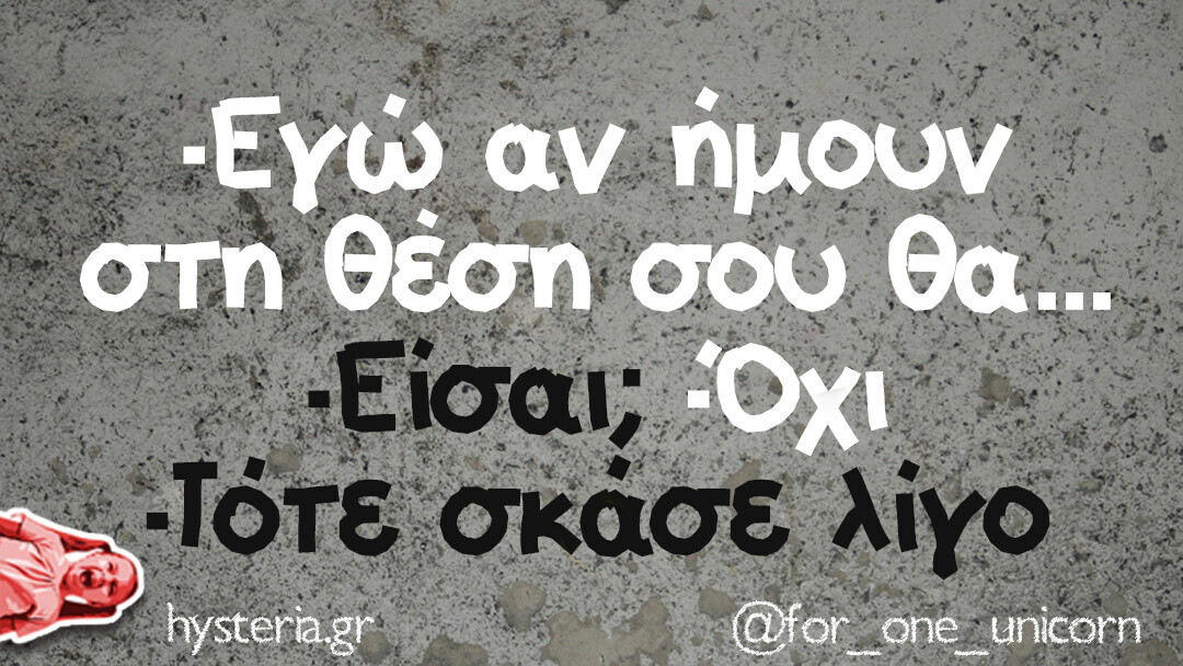 Οι Μεγάλες Αλήθειες της Δευτέρας 18/8/2025 (2)