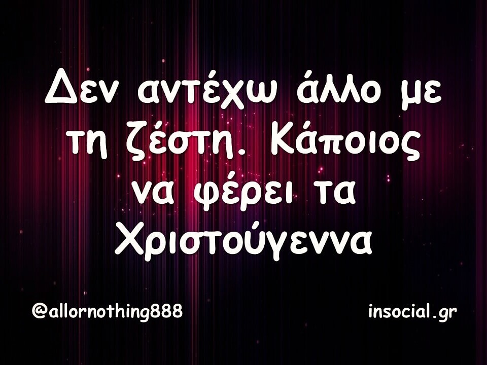 Οι Μεγάλες Αλήθειες της Δευτέρας 18/8/2025 (1)