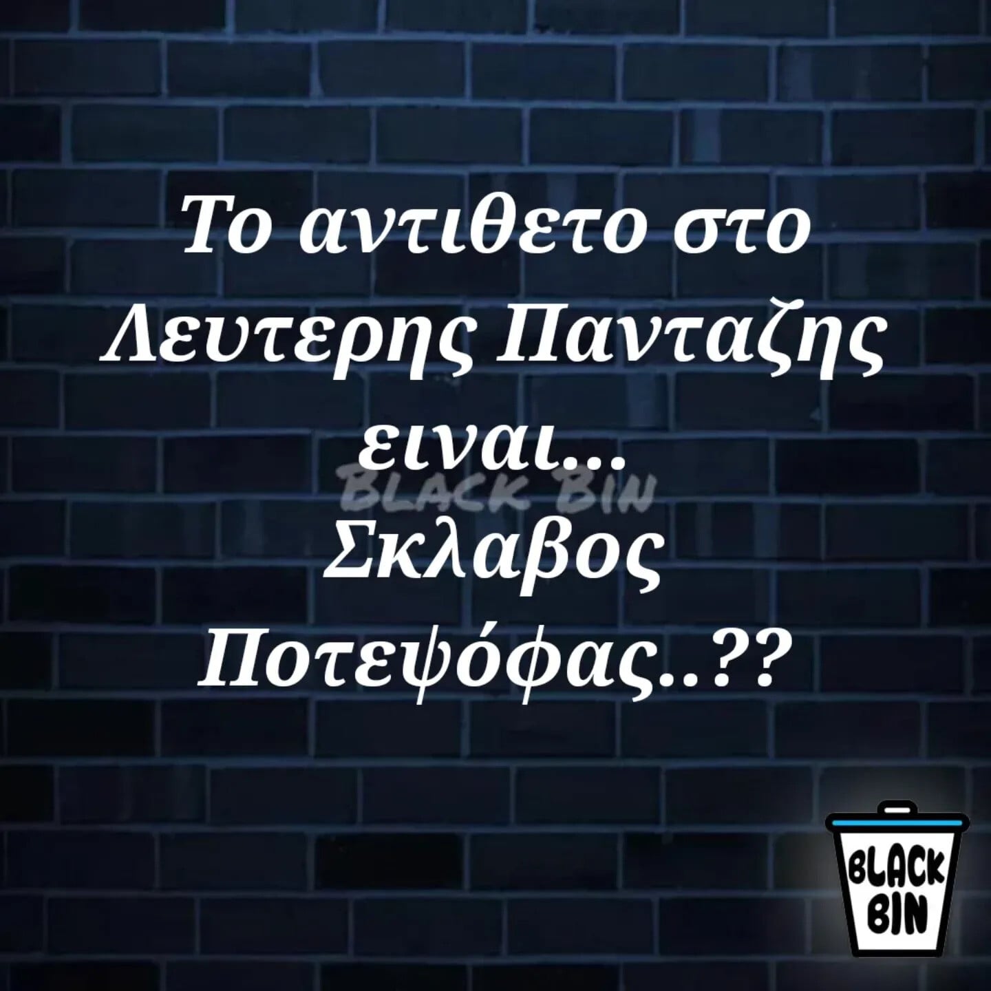 Οι Μεγάλες Αλήθειες της Παρασκευής 26/9/2025 (5)