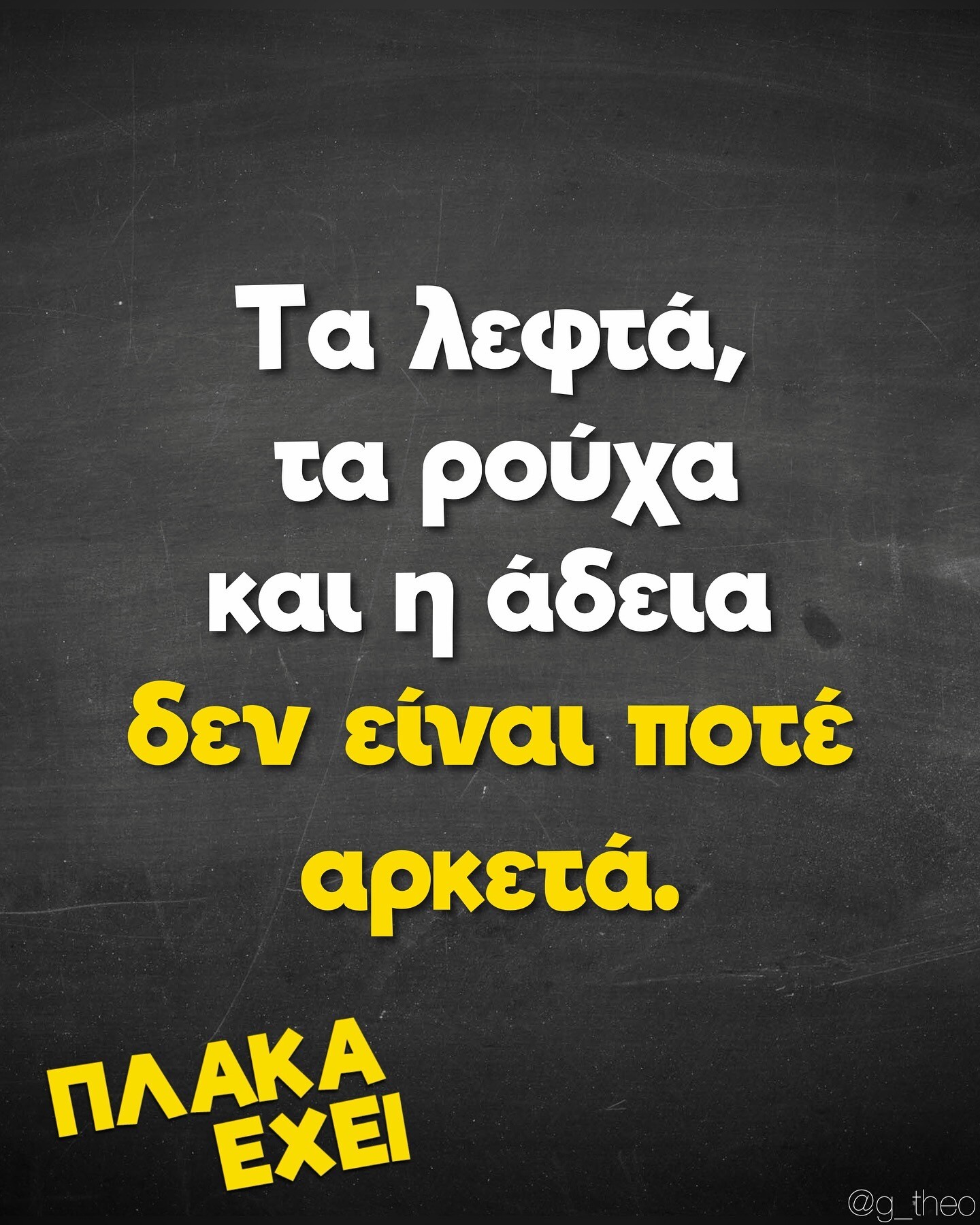 Οι Μεγάλες Αλήθειες της Πέμπτης 2/9/2025 (6)