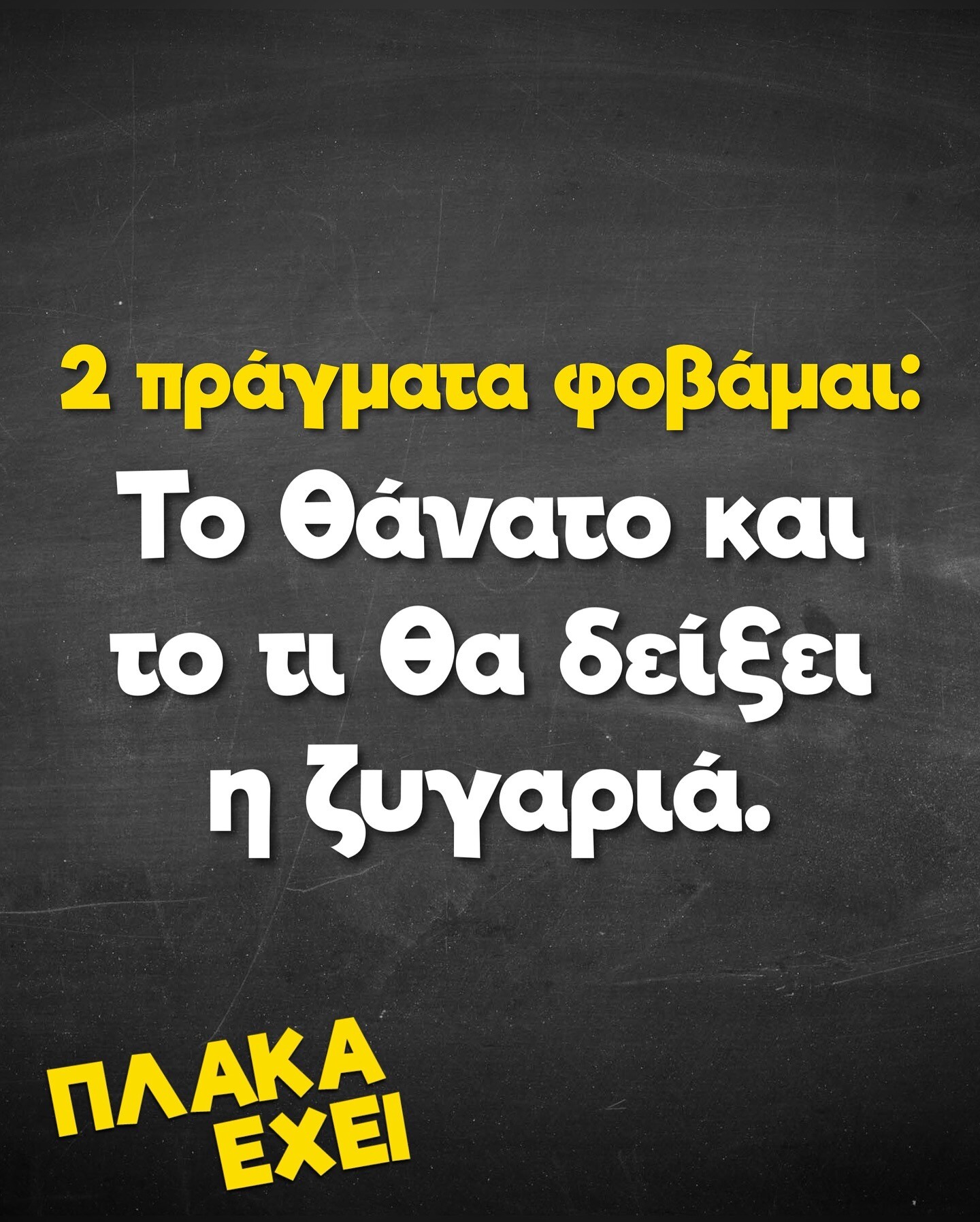 Οι Μεγάλες Αλήθειες της Τρίτης 6/10/2025 (6)