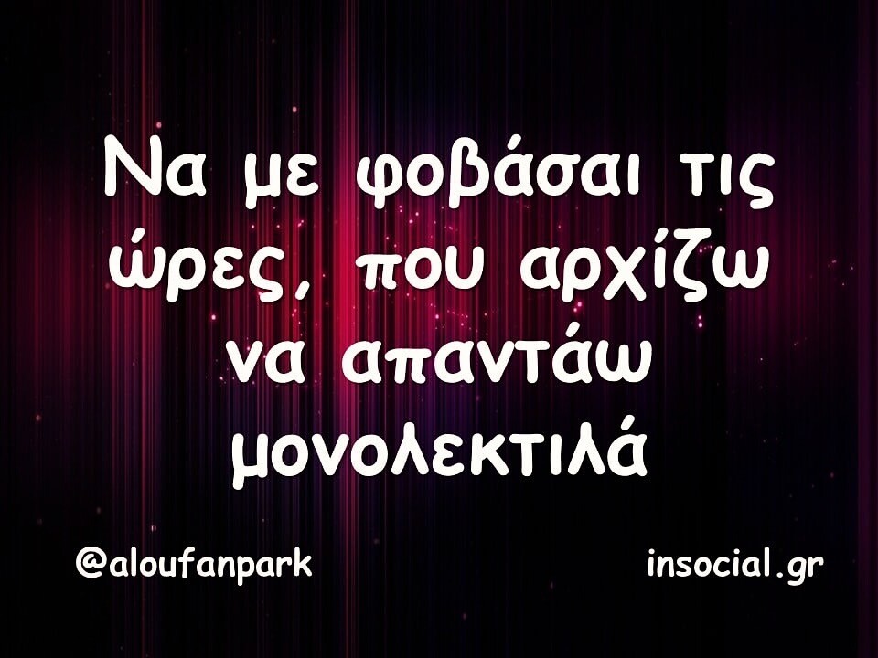 Οι Μεγάλες Αλήθειες της Πέμπτης 9/10/2025 (4)