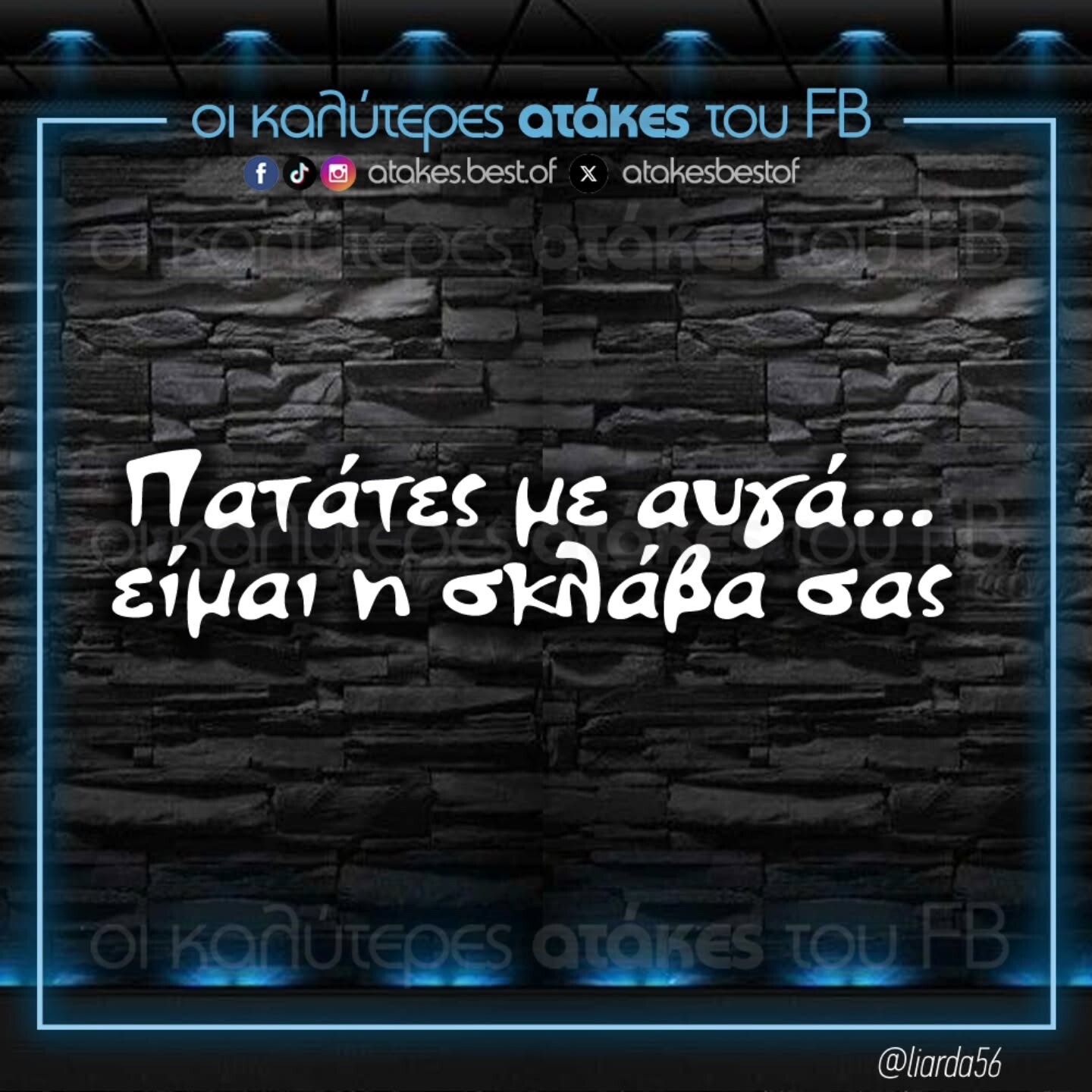 Οι Μεγάλες Αλήθειες της Τρίτης 21/10/2025 (2)