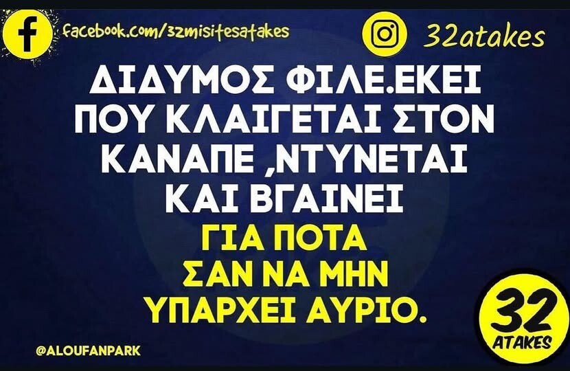Οι Μεγάλες Αλήθειες της Τετάρτης 12/11/2025 (2)