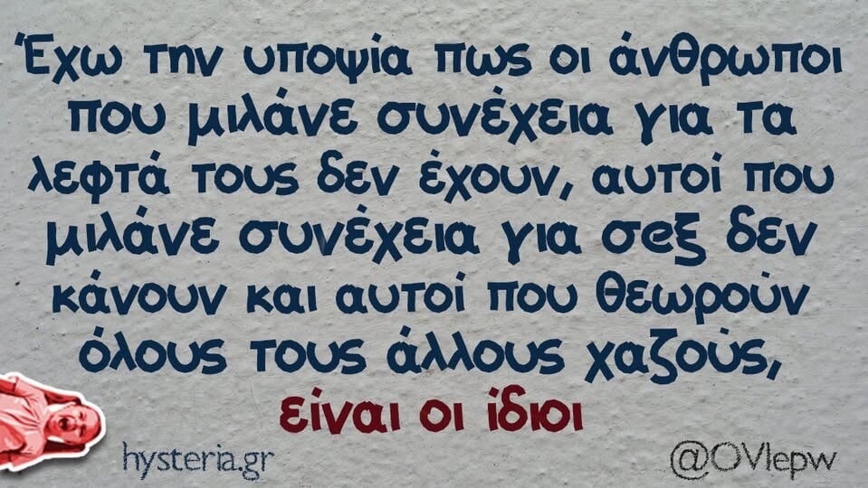 Οι Μεγάλες Αλήθειες της Παρασκευής 16/1/2026 (10)