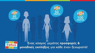 Τα ψώνια του super market μπήκαν σε μια νέα και πιο «προσωπική» εποχή