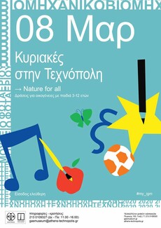 Κυριακές στην Τεχνόπολη: Ξεκινά το νέο εκπαιδευτικό πρόγραμμα δράσεων για παιδιά με θέμα το περιβάλλον