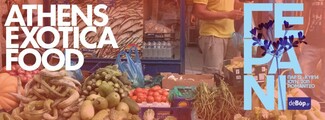 Athens Exotica Food Vol. 2 στο Ρομάντσο