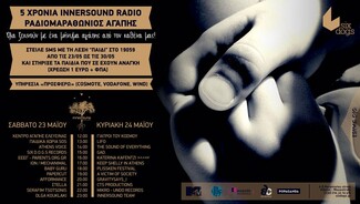 Ο Innersound Radio γιορτάζει τα πέντε χρόνια λειτουργίας του
