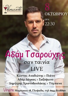 Ο Αδάμ Τσαρούχης στο Vinarte