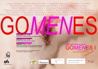 GOMENES I: Ένα project εικαστικής performance με επίκεντρο το Φύλο και τα Στερεότυπα