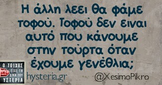 Oι Μεγάλες Αλήθειες του Σαββατοκύριακου