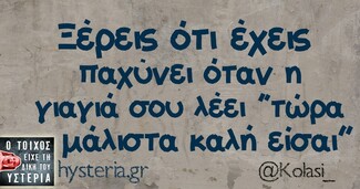 Οι Μεγάλες Αλήθειες της Δευτέρας