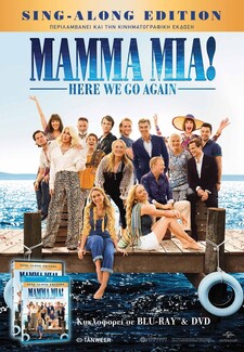Mamma Mia! Here We Go Again | Κέρδισε μια διπλή πρόσκληση για μια ειδική προβολή γεμάτη εκπλήξεις!