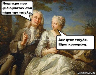 Eπιτέλους ανέβηκαν τα Ancient Memes της Παρασκευής