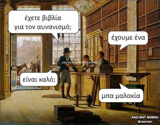 Eπιτέλους ανέβηκαν τα Ancient Memes της Παρασκευής