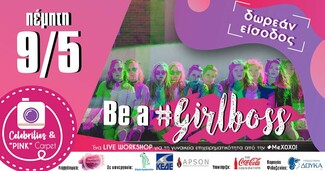 Be a #Girlboss Workshop | Έτσι γίνονται πραγματικότητα τα επιχειρηματικά όνειρα των γυναικών