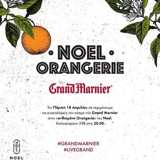 Σε λίγες μέρες όλοι θα μιλούν για το Noel Orangerie by Grand Marnier. Μην το χάσεις!