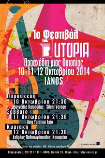 1ο Φεστιβάλ Utopia "Προσχέδια μιας Ουτοπίας"