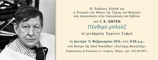 Παρουσίαση του βιβλίου «Πένθιμο Μπλουζ»