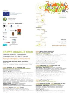 Crowd Omnibus: Ένα αναγνωστικό ταξίδι ξεκινά αύριο από τη Θεσσαλονίκη